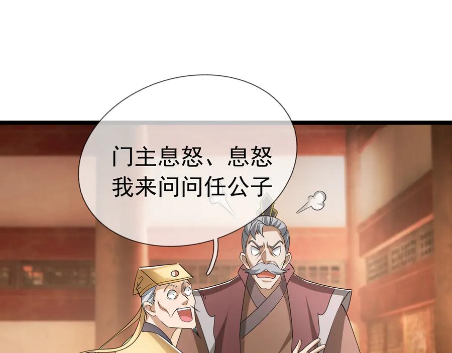 《沉睡万古：出世横推诸天》第63话 要和至尊练练？ 第64页
