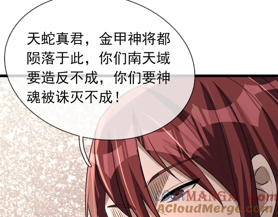 《沉睡万古：出世横推诸天》第63话 要和至尊练练？ 第125页