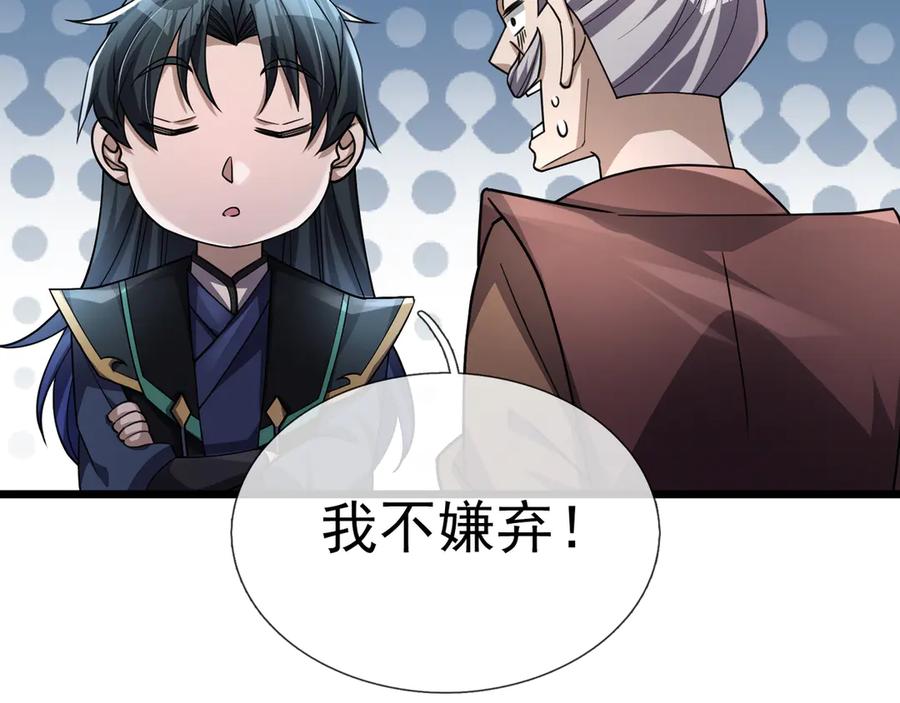 《沉睡万古：出世横推诸天》第63话 要和至尊练练？ 第43页