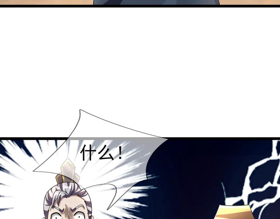 《沉睡万古：出世横推诸天》第63话 要和至尊练练？ 第94页