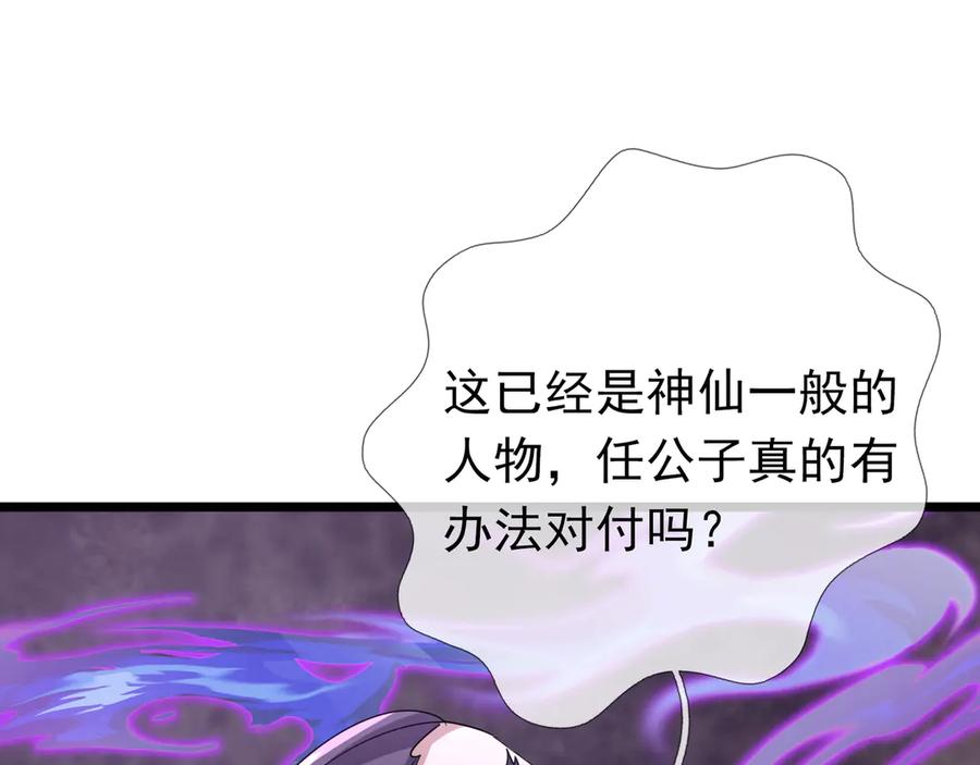 《沉睡万古：出世横推诸天》第63话 要和至尊练练？ 第116页