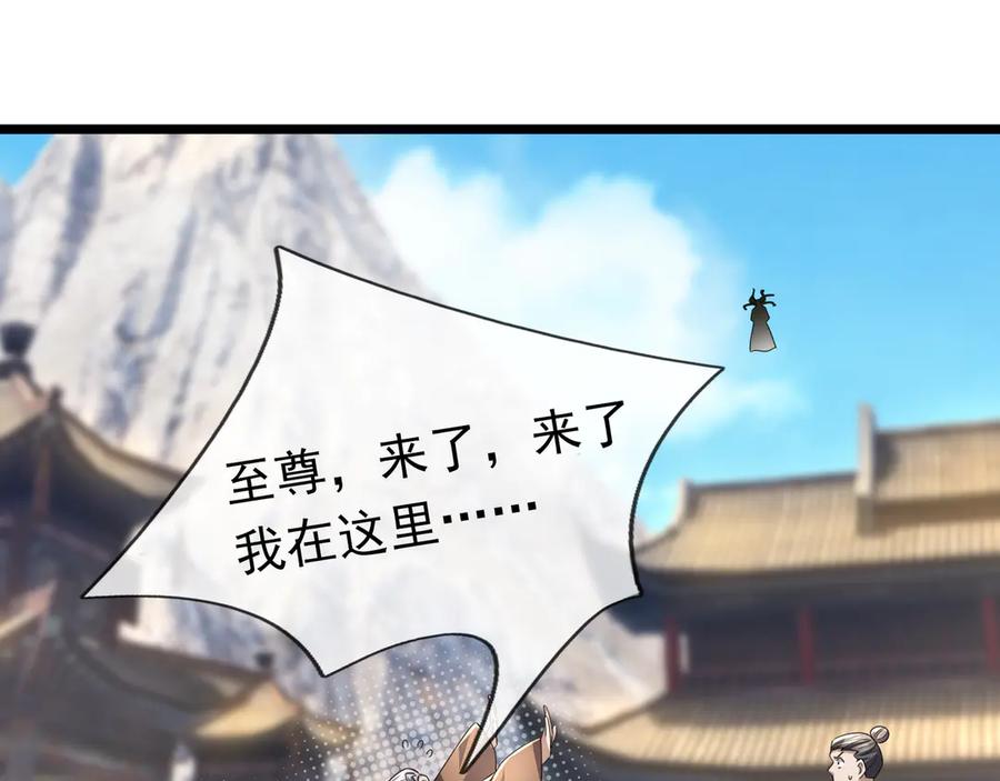 《沉睡万古：出世横推诸天》第63话 要和至尊练练？ 第123页