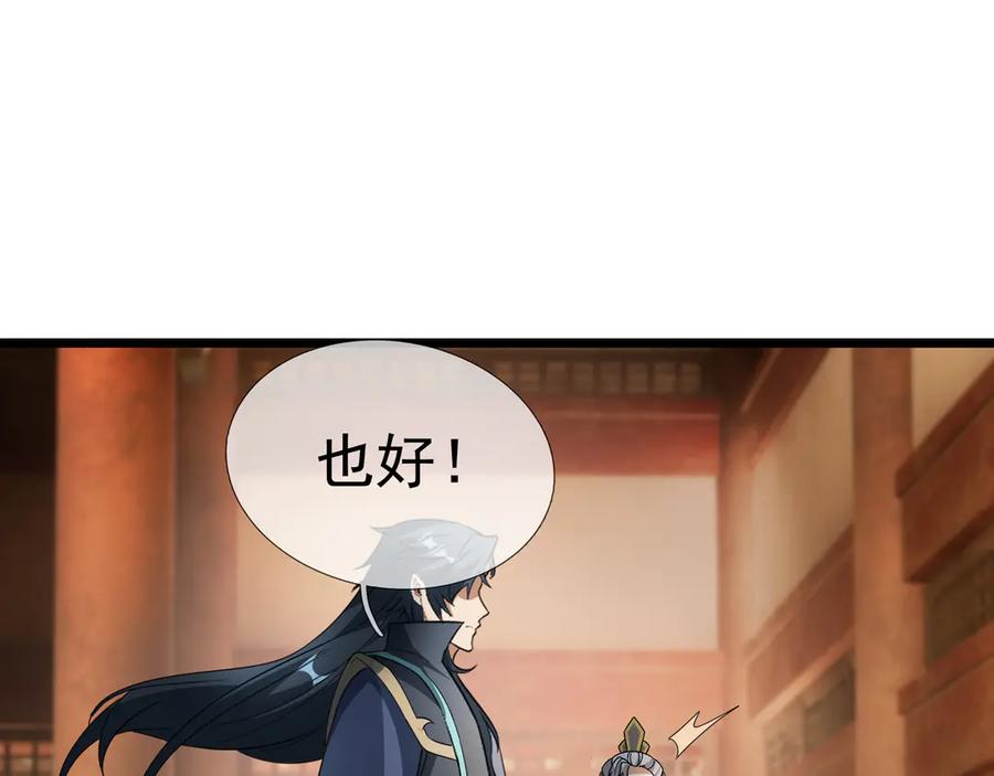 《沉睡万古：出世横推诸天》第63话 要和至尊练练？ 第58页