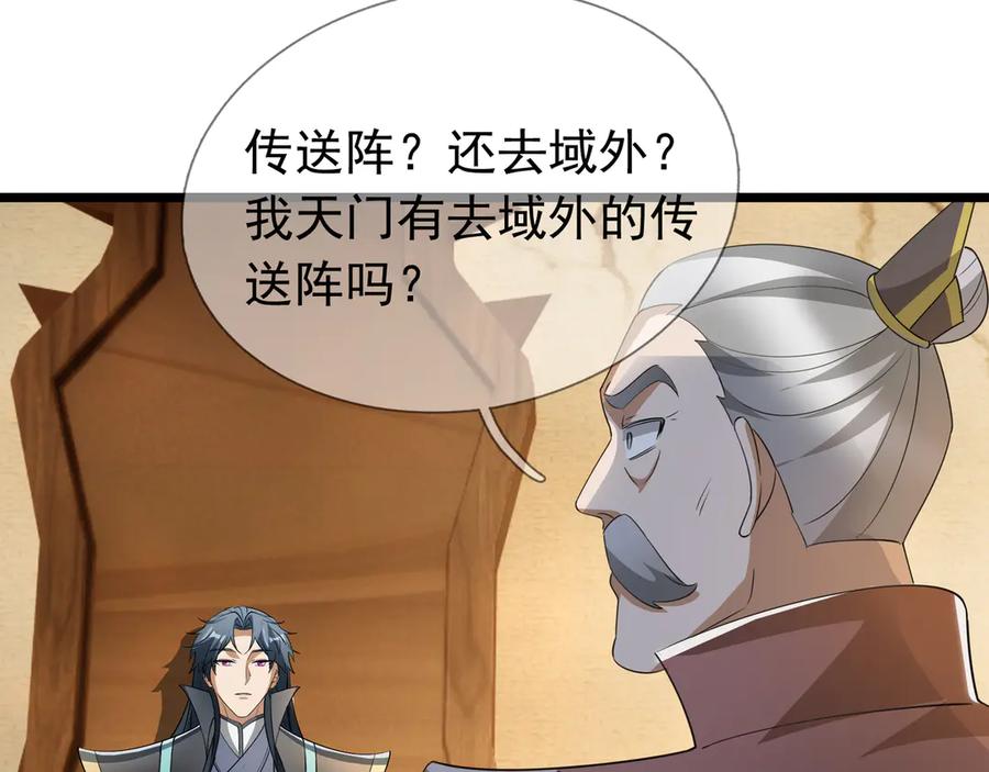 《沉睡万古：出世横推诸天》第63话 要和至尊练练？ 第79页