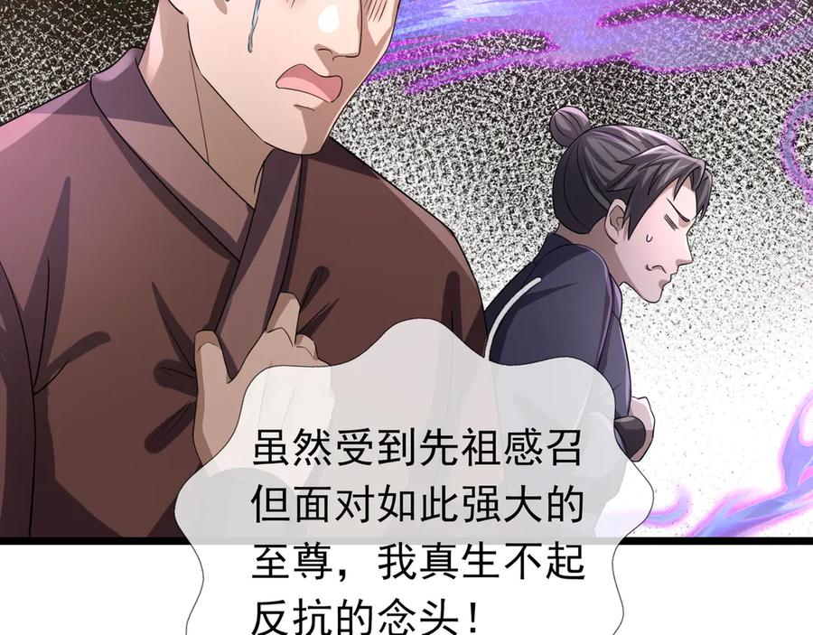 《沉睡万古：出世横推诸天》第63话 要和至尊练练？ 第119页