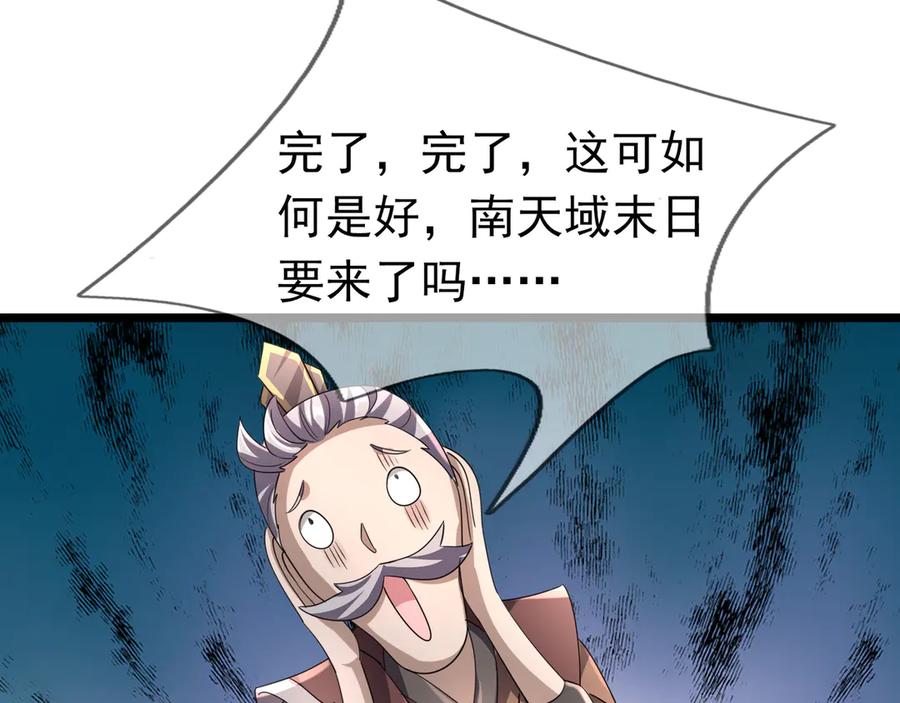 《沉睡万古：出世横推诸天》第63话 要和至尊练练？ 第96页