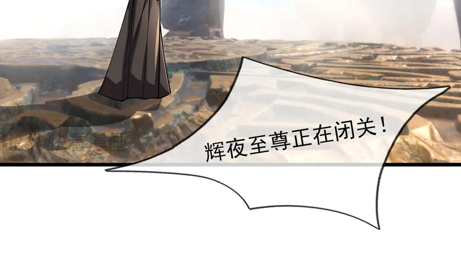 《沉睡万古：出世横推诸天》第63话 要和至尊练练？ 第10页