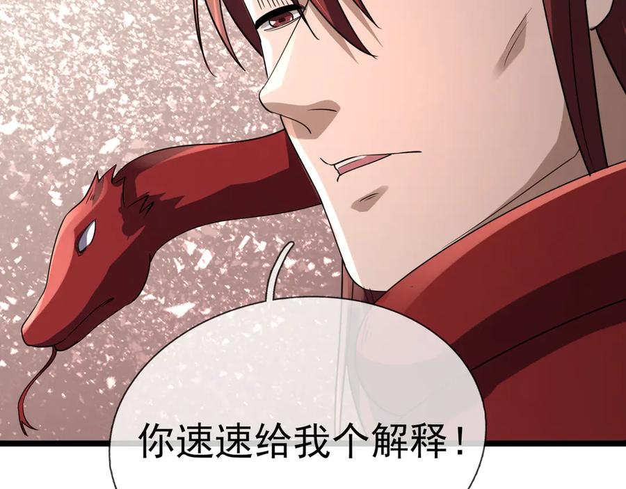 《沉睡万古：出世横推诸天》第63话 要和至尊练练？ 第126页
