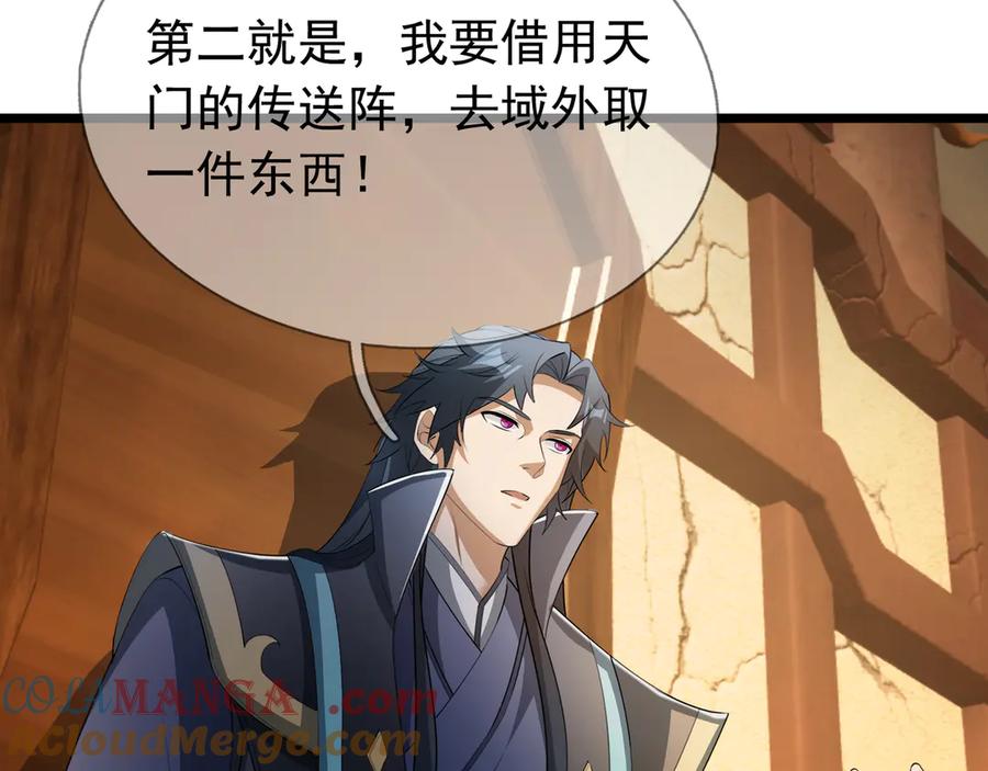 《沉睡万古：出世横推诸天》第63话 要和至尊练练？ 第77页