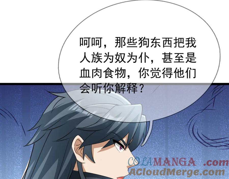 《沉睡万古：出世横推诸天》第63话 要和至尊练练？ 第73页