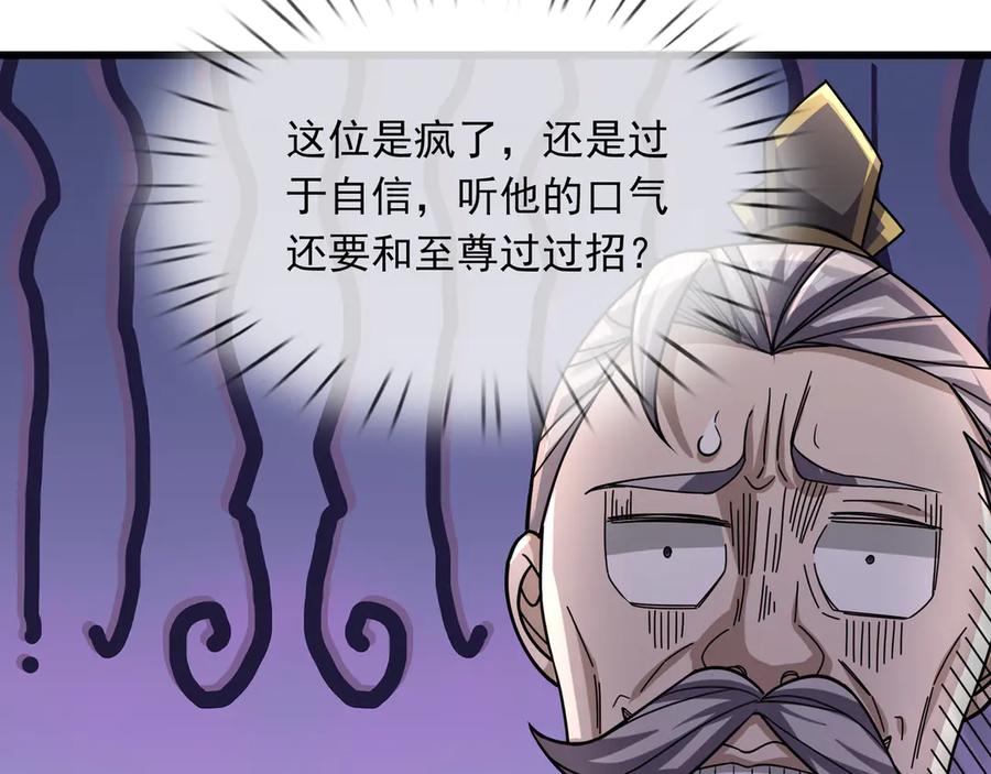 《沉睡万古：出世横推诸天》第63话 要和至尊练练？ 第35页