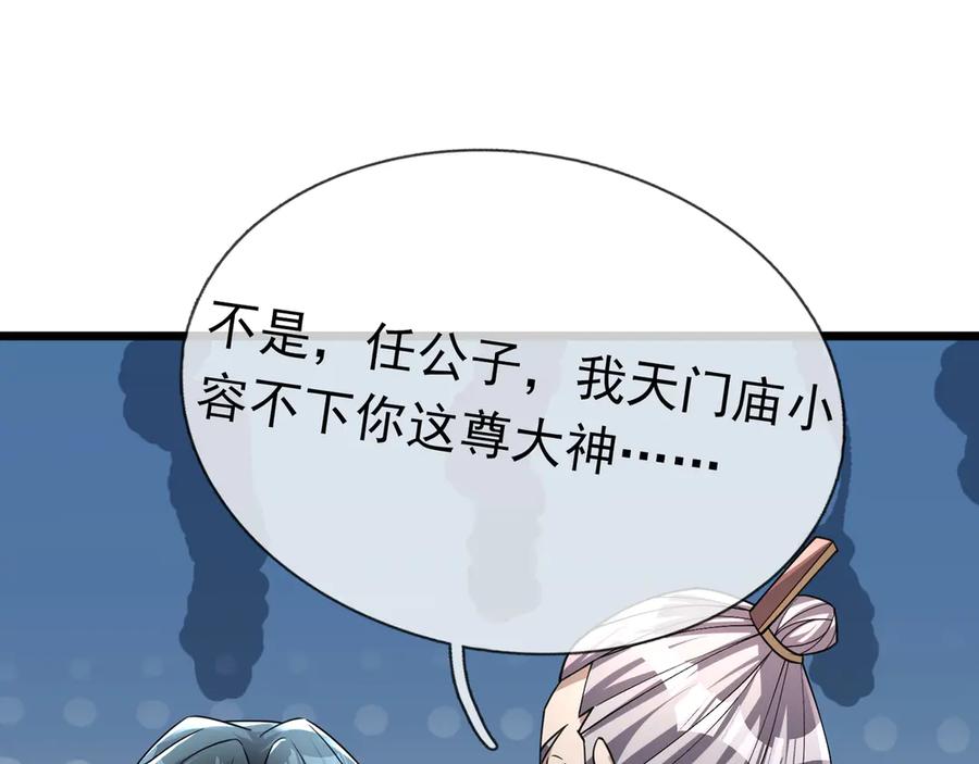 《沉睡万古：出世横推诸天》第63话 要和至尊练练？ 第42页