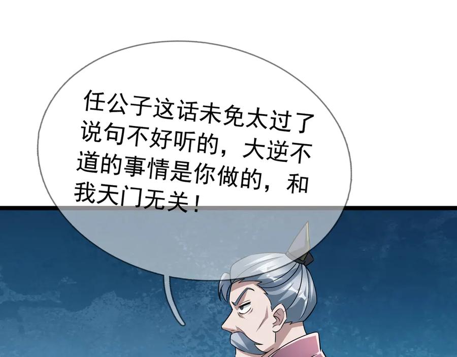 《沉睡万古：出世横推诸天》第63话 要和至尊练练？ 第71页