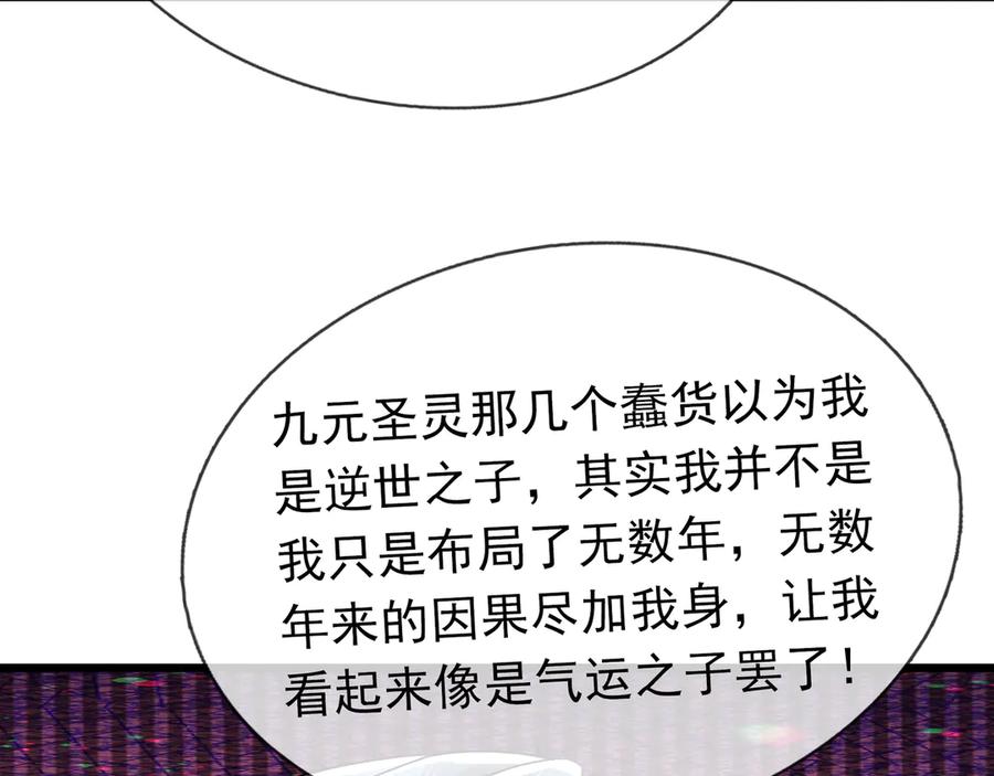《沉睡万古：出世横推诸天》第63话 要和至尊练练？ 第24页