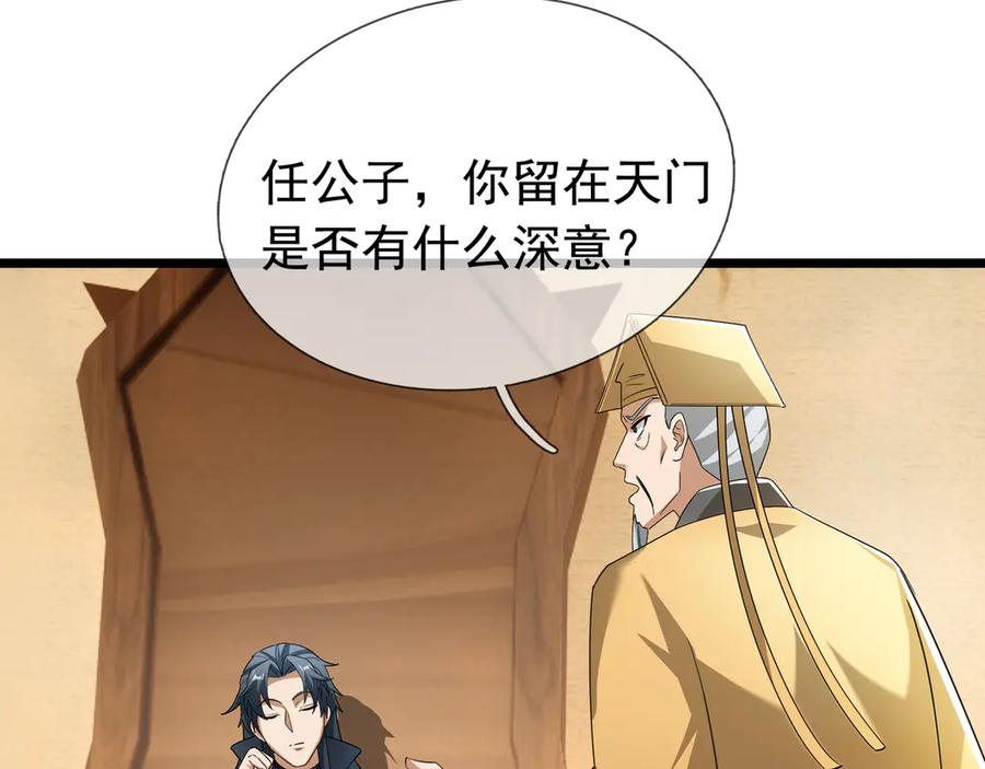 《沉睡万古：出世横推诸天》第63话 要和至尊练练？ 第66页