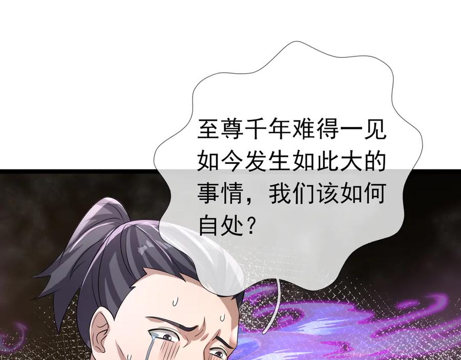 《沉睡万古：出世横推诸天》第63话 要和至尊练练？ 第118页