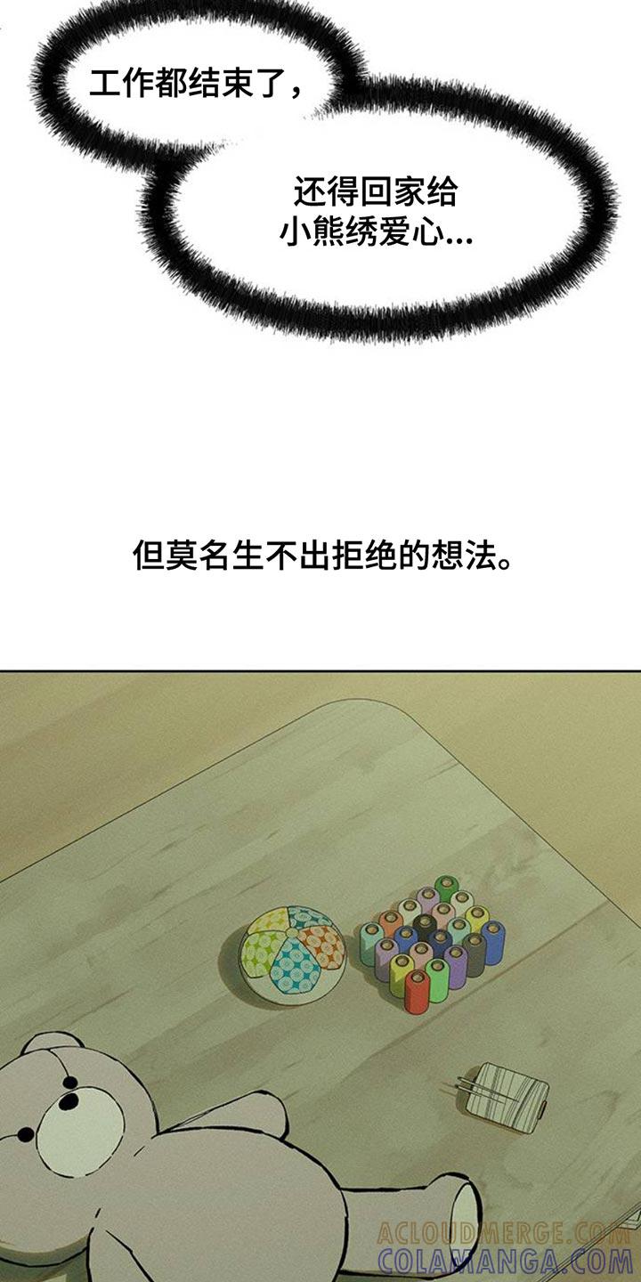 枯萎的花伤心的泪 第65章：我和她单独去玩 第33页
