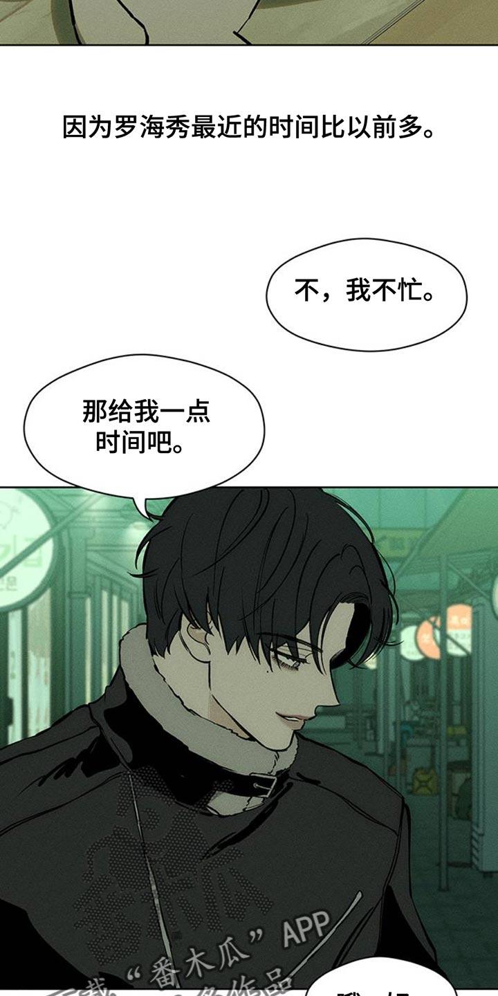 枯萎的花伤心的泪 第65章：我和她单独去玩 第34页
