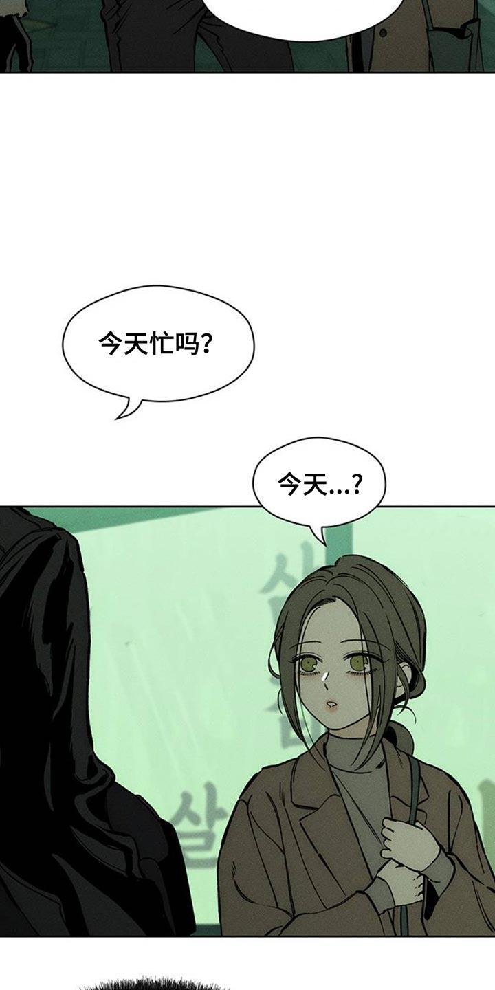 枯萎的花伤心的泪 第65章：我和她单独去玩 第32页