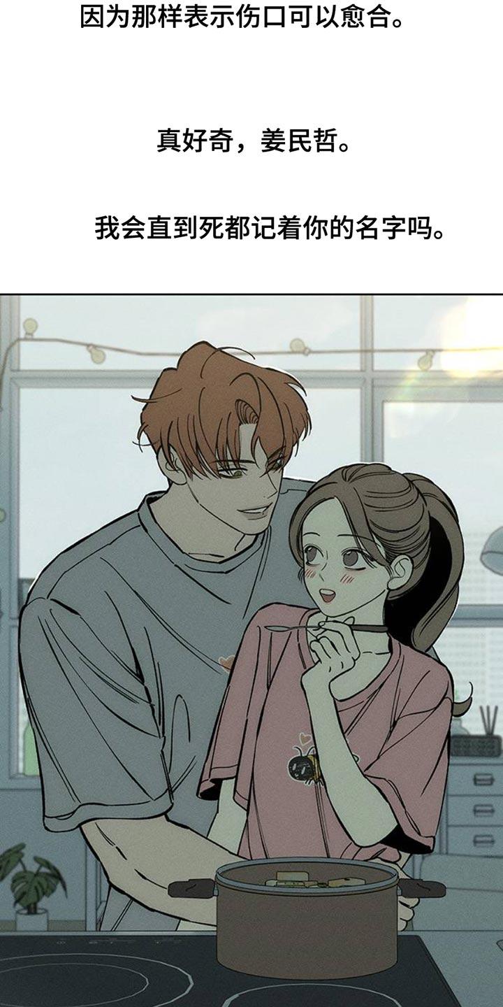 枯萎的花伤心的泪 第65章：我和她单独去玩 第14页