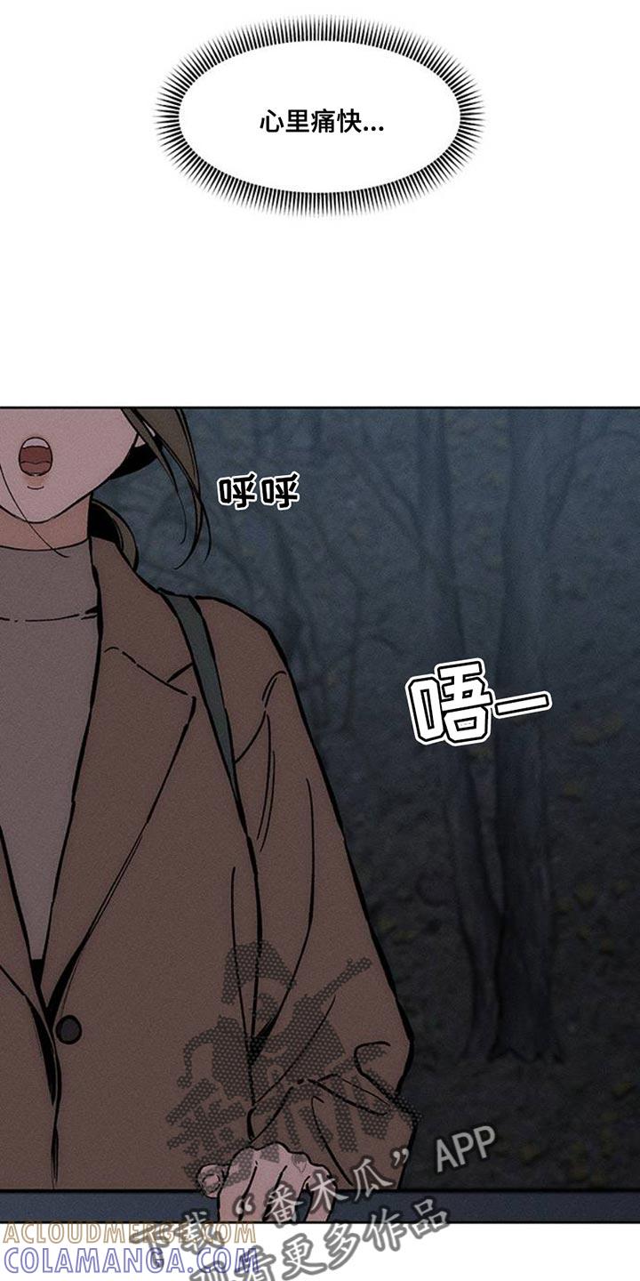 枯萎的花伤心的泪 第66章：依靠 第17页