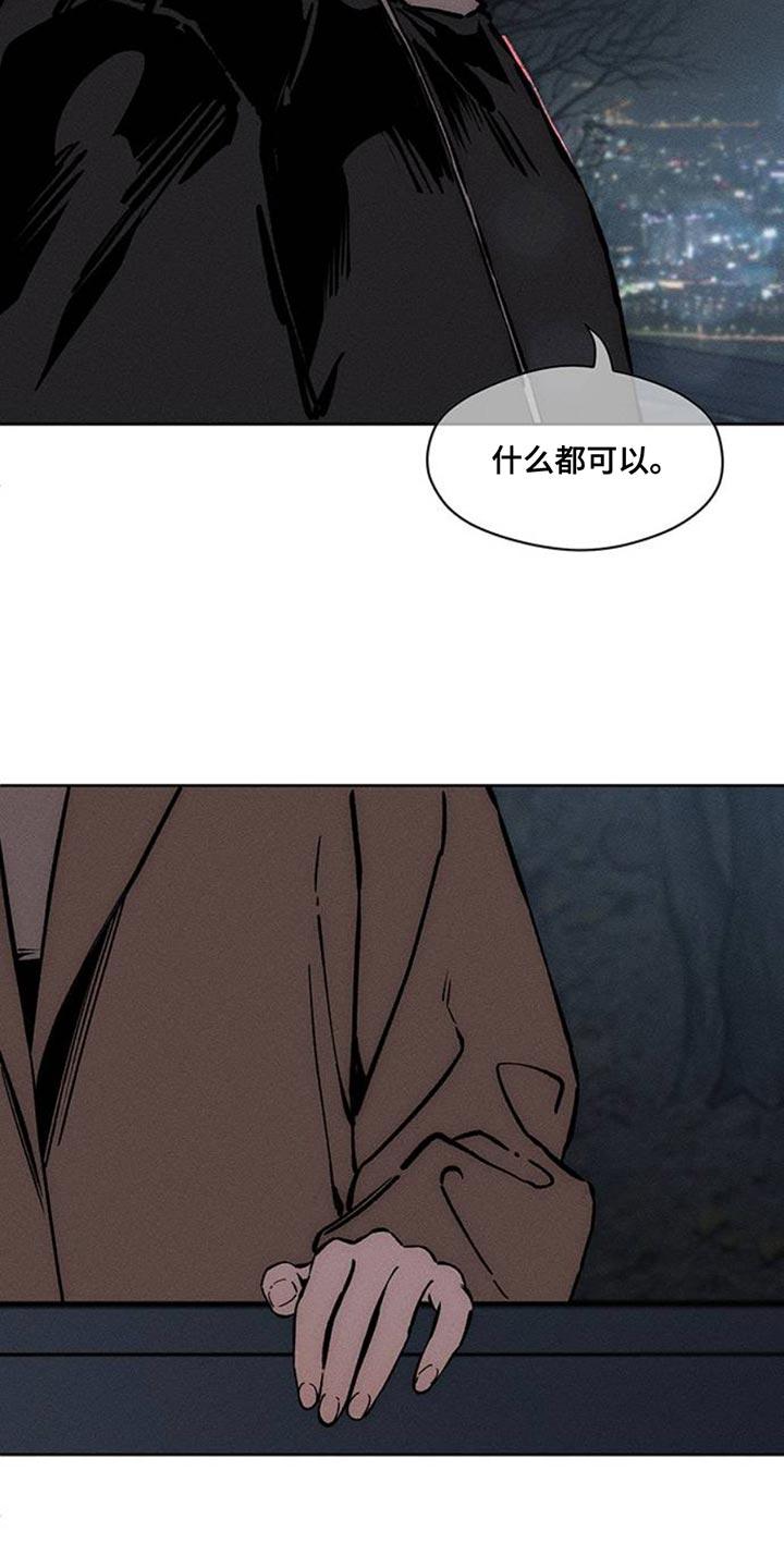 枯萎的花伤心的泪 第66章：依靠 第16页
