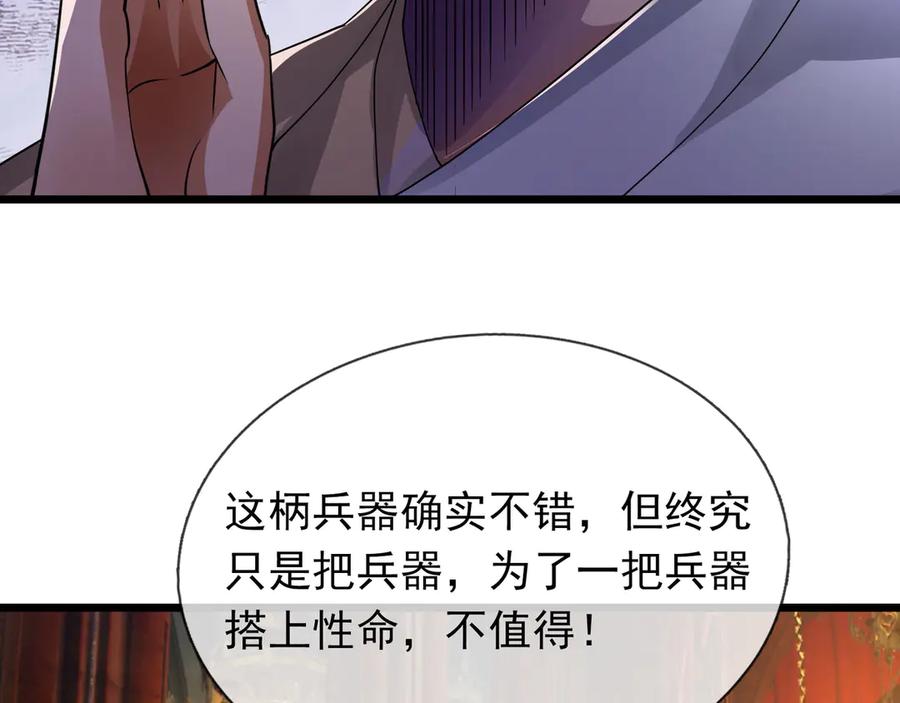 《沉睡万古：出世横推诸天》第70话 万年飞僵来袭！ 第20页