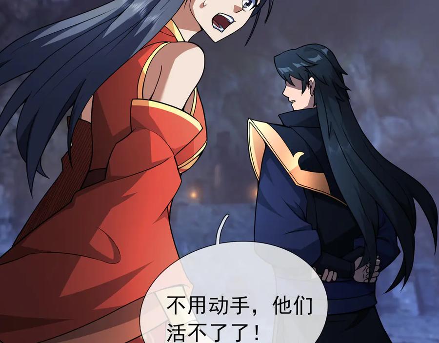 《沉睡万古：出世横推诸天》第70话 万年飞僵来袭！ 第95页