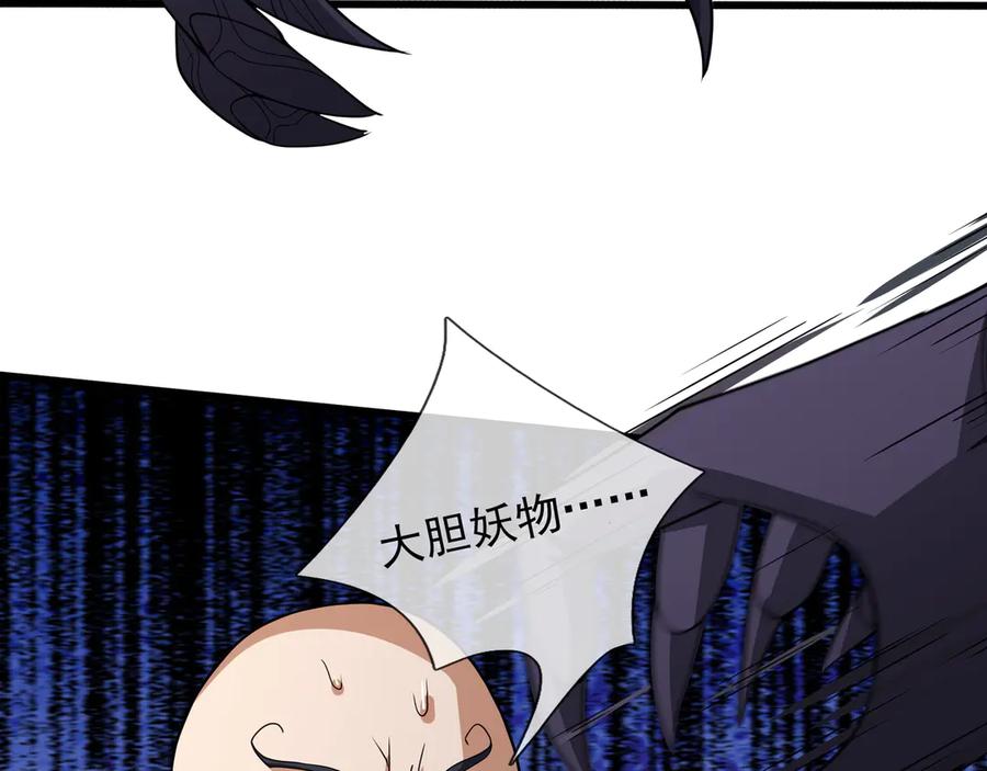 《沉睡万古：出世横推诸天》第70话 万年飞僵来袭！ 第102页