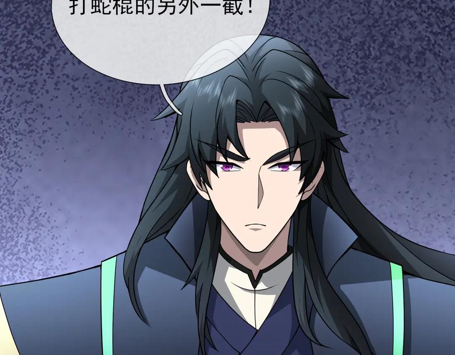 《沉睡万古：出世横推诸天》第70话 万年飞僵来袭！ 第88页