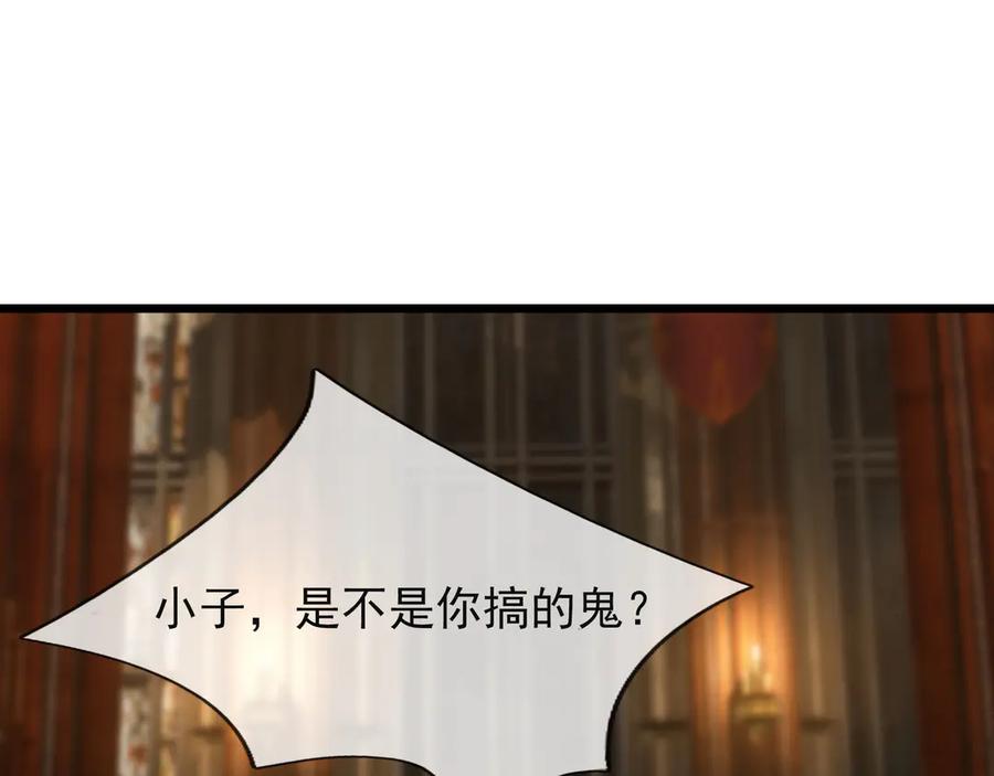 《沉睡万古：出世横推诸天》第70话 万年飞僵来袭！ 第52页