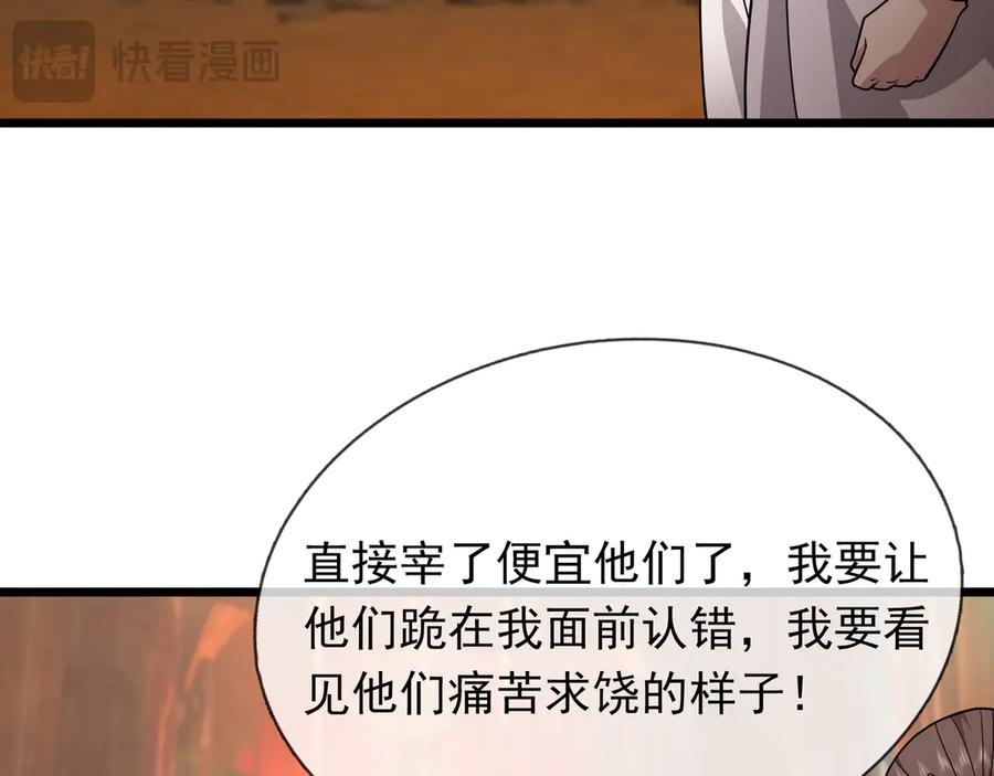 《沉睡万古：出世横推诸天》第70话 万年飞僵来袭！ 第80页