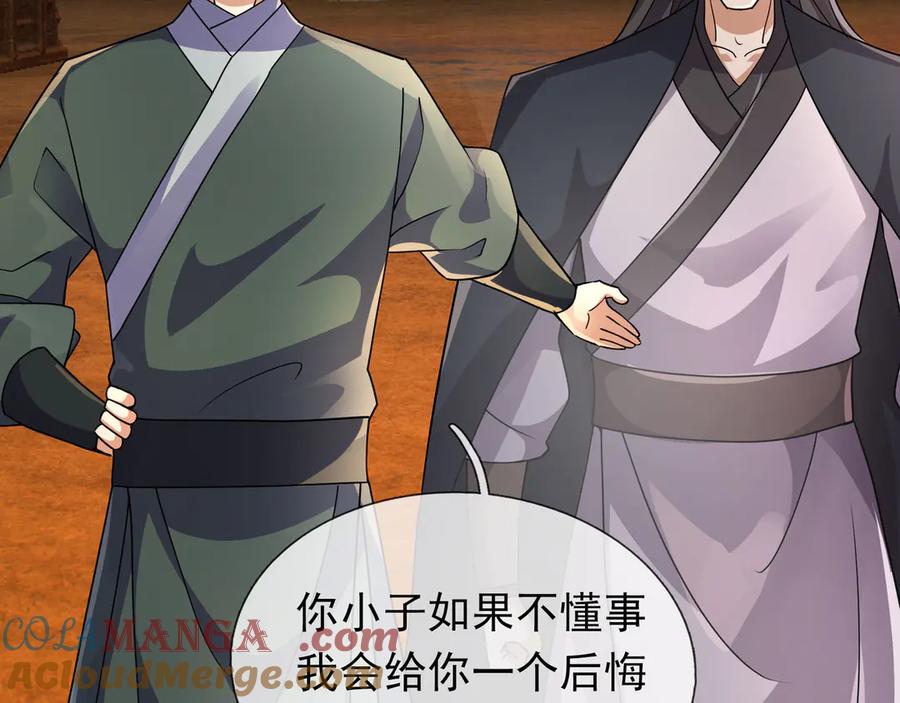 《沉睡万古：出世横推诸天》第70话 万年飞僵来袭！ 第17页