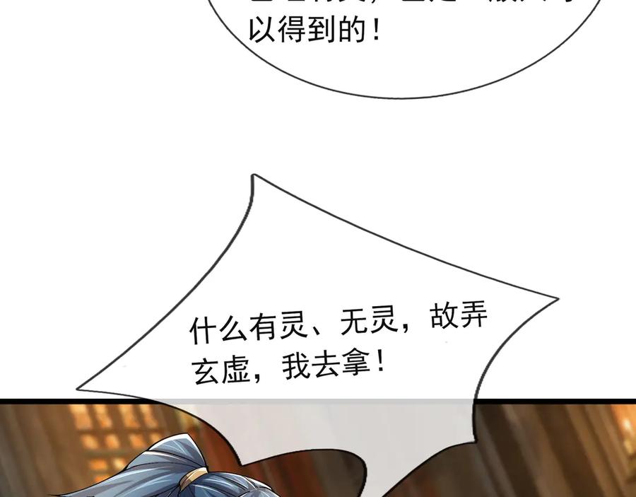 《沉睡万古：出世横推诸天》第70话 万年飞僵来袭！ 第54页