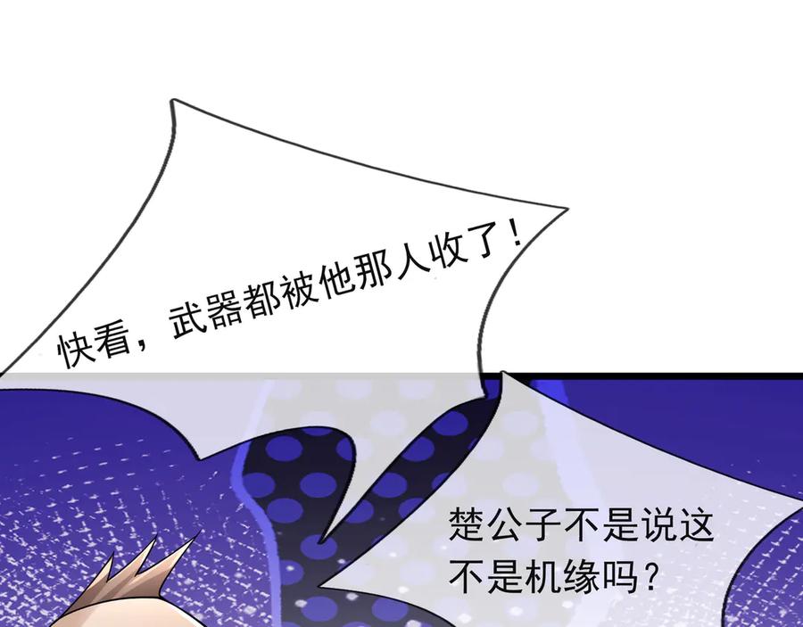 《沉睡万古：出世横推诸天》第70话 万年飞僵来袭！ 第63页