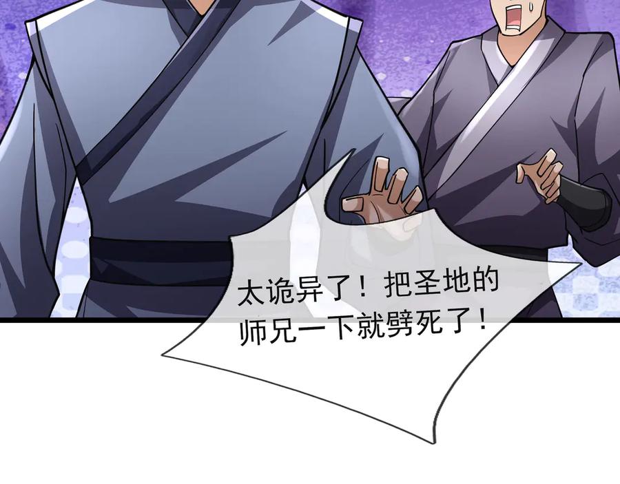 《沉睡万古：出世横推诸天》第70话 万年飞僵来袭！ 第51页