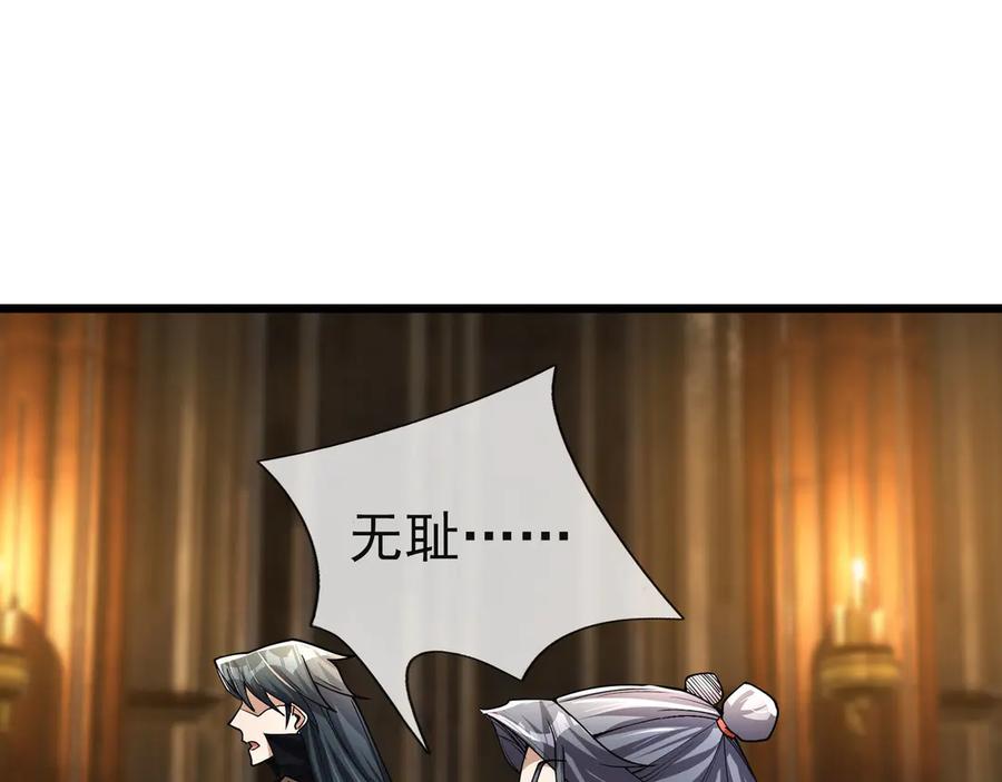 《沉睡万古：出世横推诸天》第70话 万年飞僵来袭！ 第43页