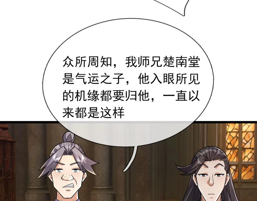 《沉睡万古：出世横推诸天》第70话 万年飞僵来袭！ 第16页