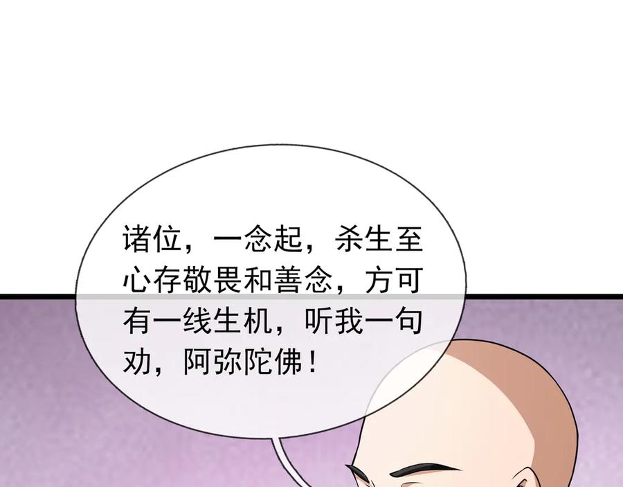 《沉睡万古：出世横推诸天》第70话 万年飞僵来袭！ 第76页