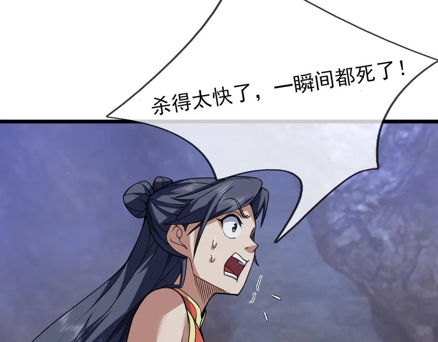 《沉睡万古：出世横推诸天》第70话 万年飞僵来袭！ 第106页