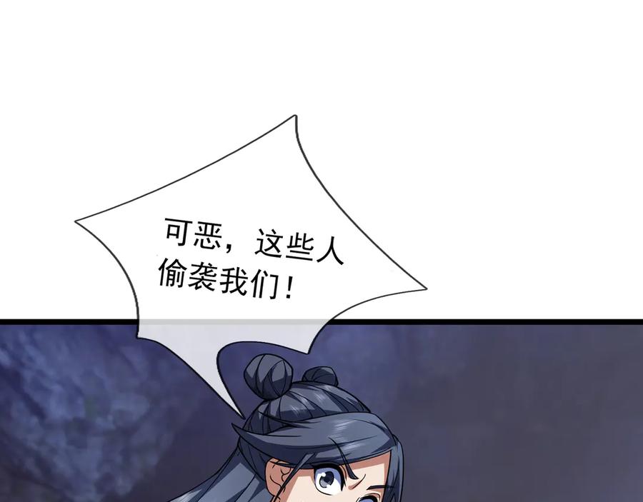 《沉睡万古：出世横推诸天》第70话 万年飞僵来袭！ 第94页