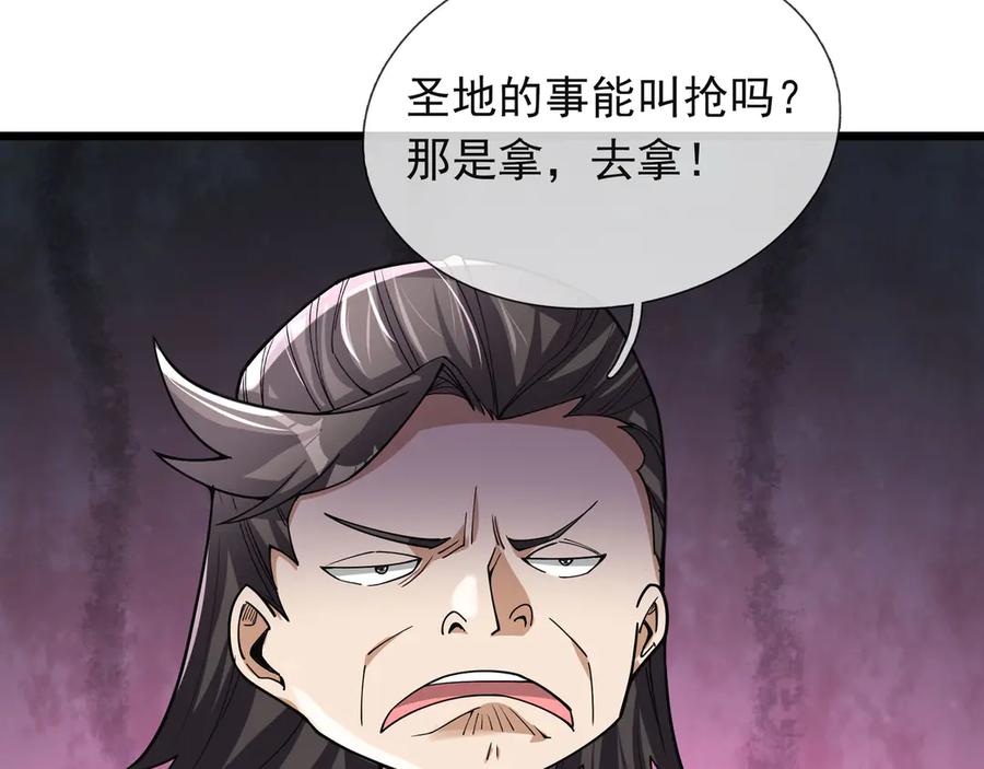 《沉睡万古：出世横推诸天》第70话 万年飞僵来袭！ 第39页