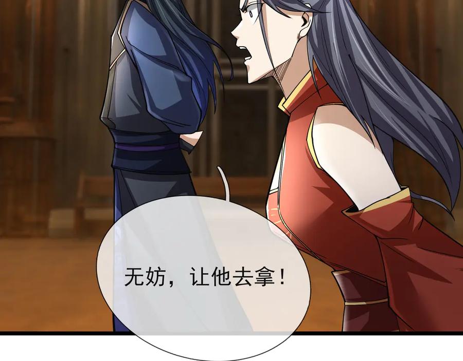 《沉睡万古：出世横推诸天》第70话 万年飞僵来袭！ 第44页