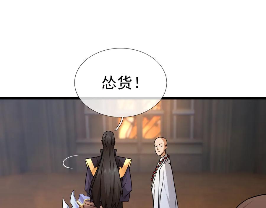 《沉睡万古：出世横推诸天》第70话 万年飞僵来袭！ 第74页
