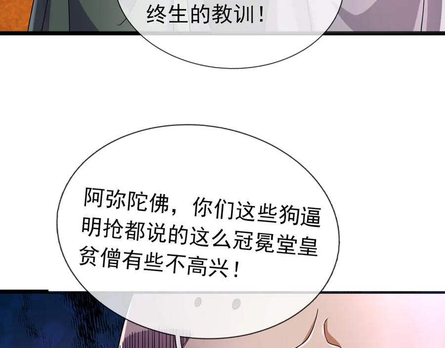 《沉睡万古：出世横推诸天》第70话 万年飞僵来袭！ 第18页