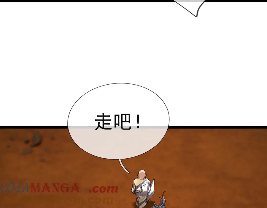 《沉睡万古：出世横推诸天》第70话 万年飞僵来袭！ 第65页