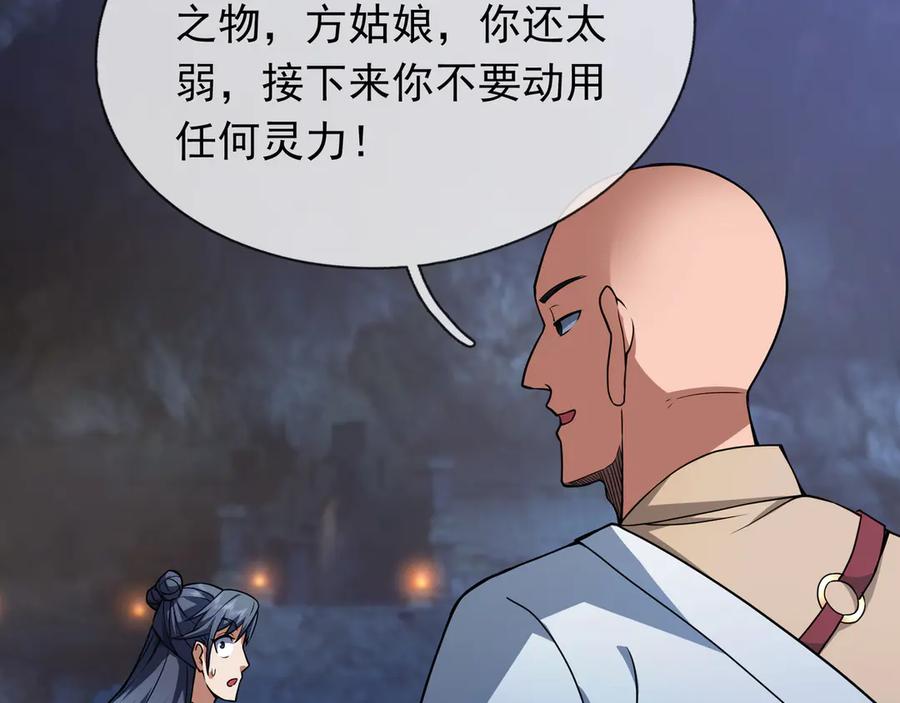 《沉睡万古：出世横推诸天》第70话 万年飞僵来袭！ 第90页