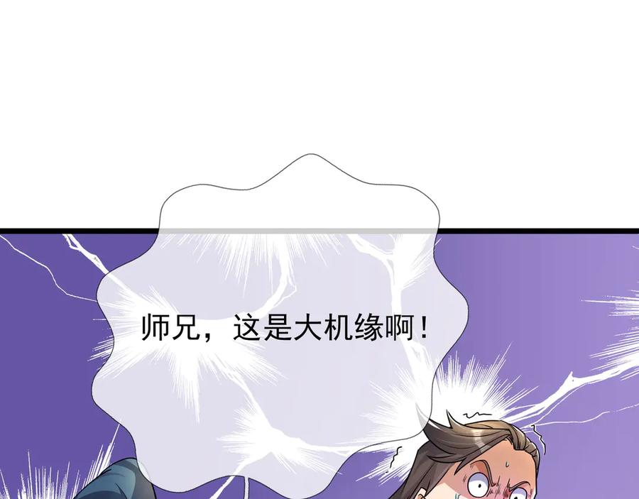 《沉睡万古：出世横推诸天》第70话 万年飞僵来袭！ 第34页