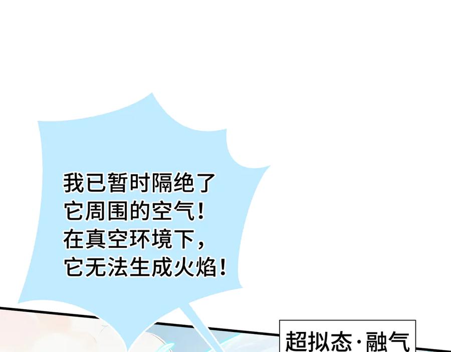 《我契约了我自己》第65话 不熄之火 第91页