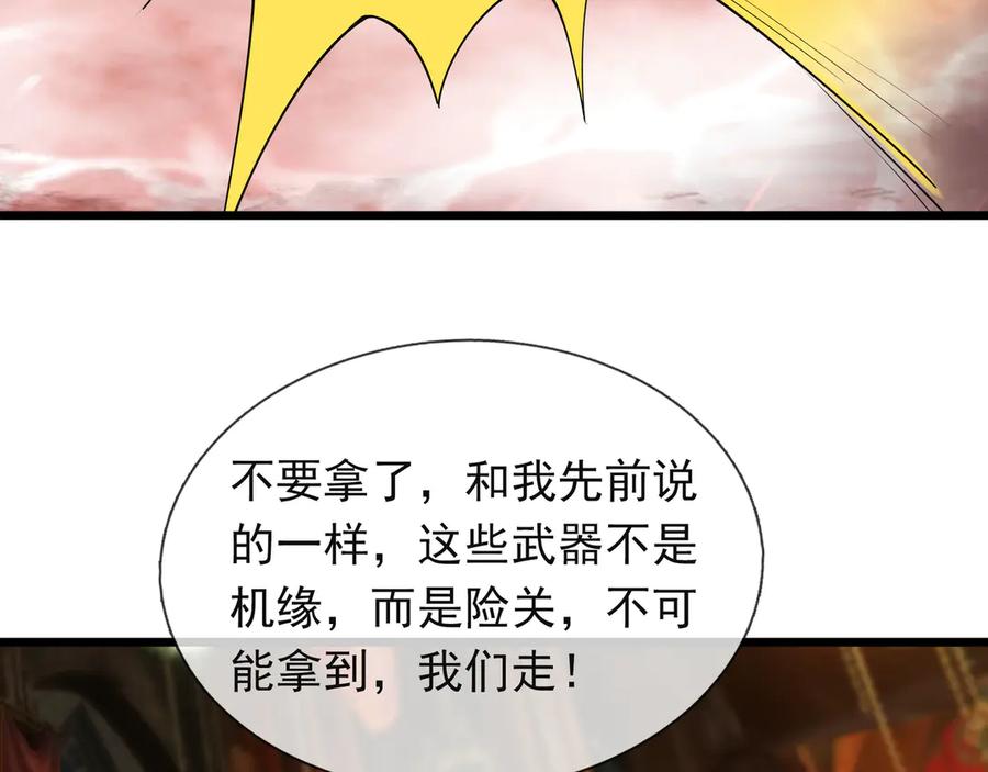 《沉睡万古：出世横推诸天》第70话 万年飞僵来袭！ 第58页